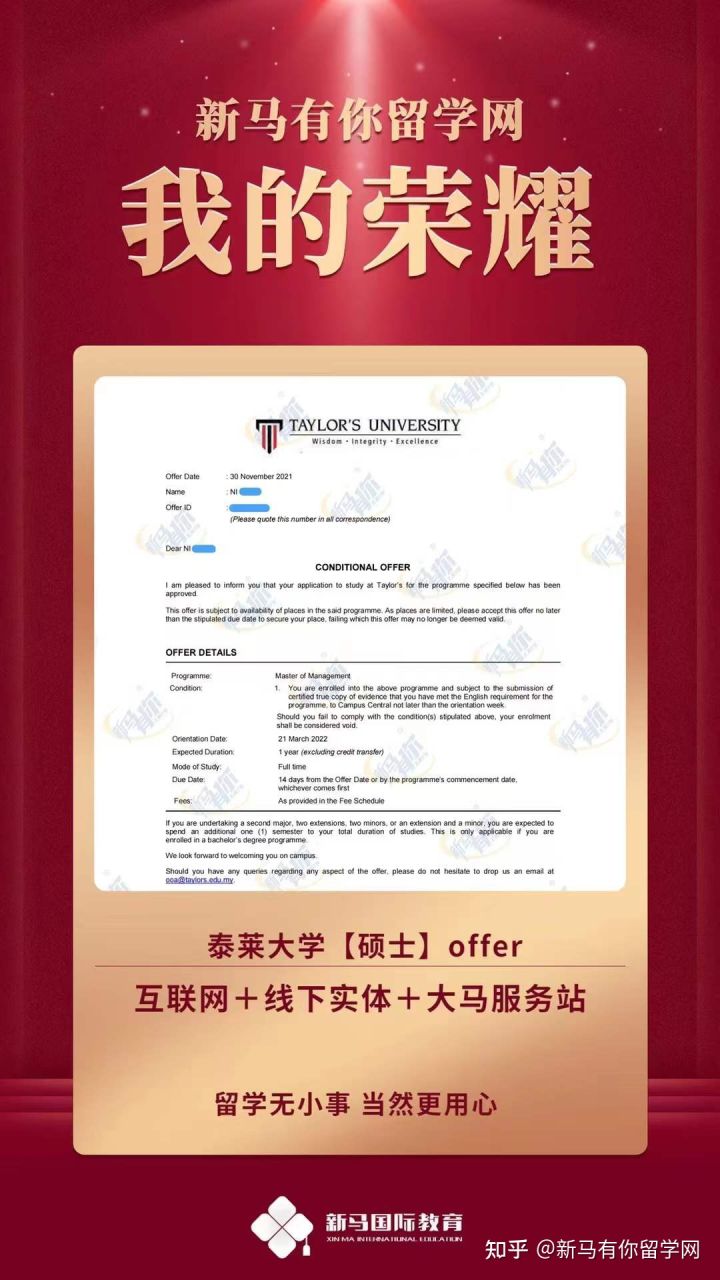 馬來西亞留學-【碩士offer379期】Ni同學泰萊大學【管理學碩士】成功案例！！！(圖2)